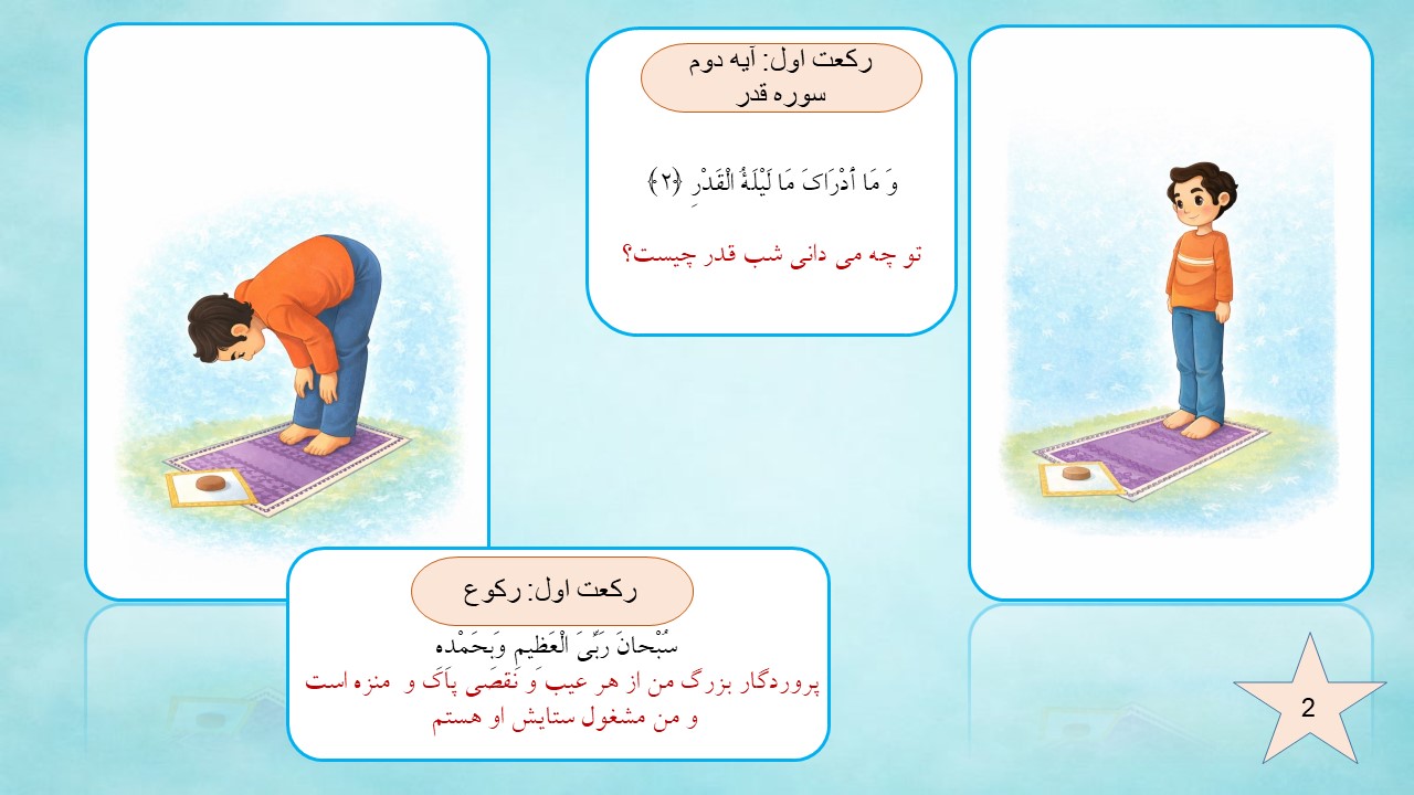 آموزش نماز آیات به کودکان